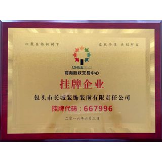 掛牌企業(yè)證書